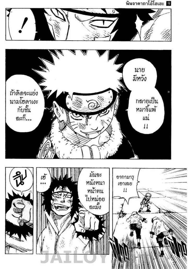 Naruto - หน้า 12