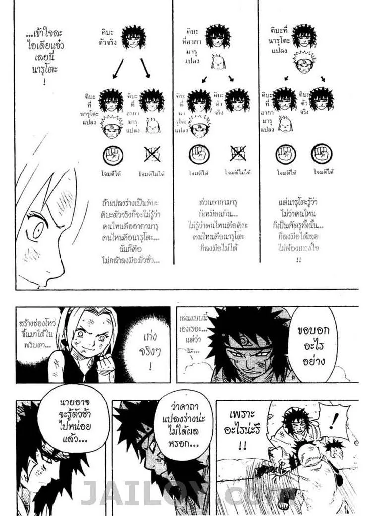 Naruto - หน้า 16