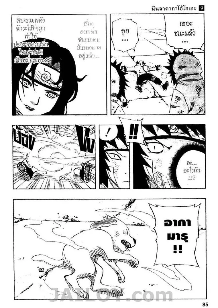 Naruto - หน้า 18