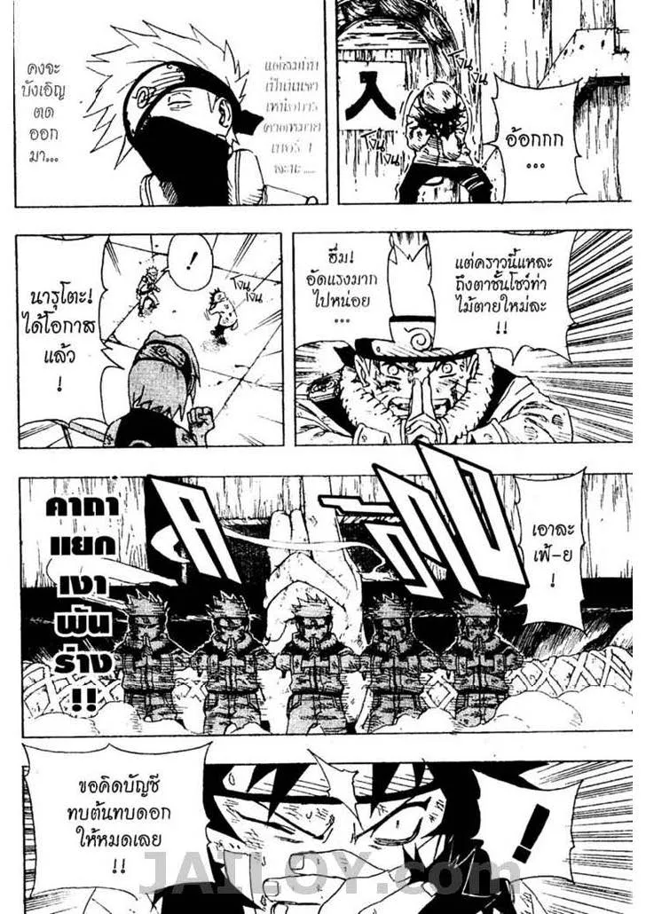 Naruto - หน้า 10