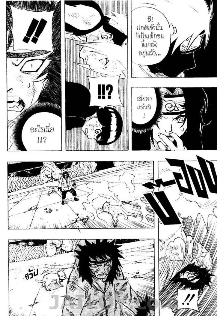 Naruto - หน้า 2