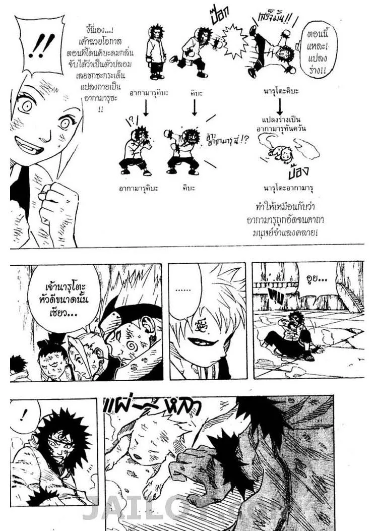 Naruto - หน้า 4