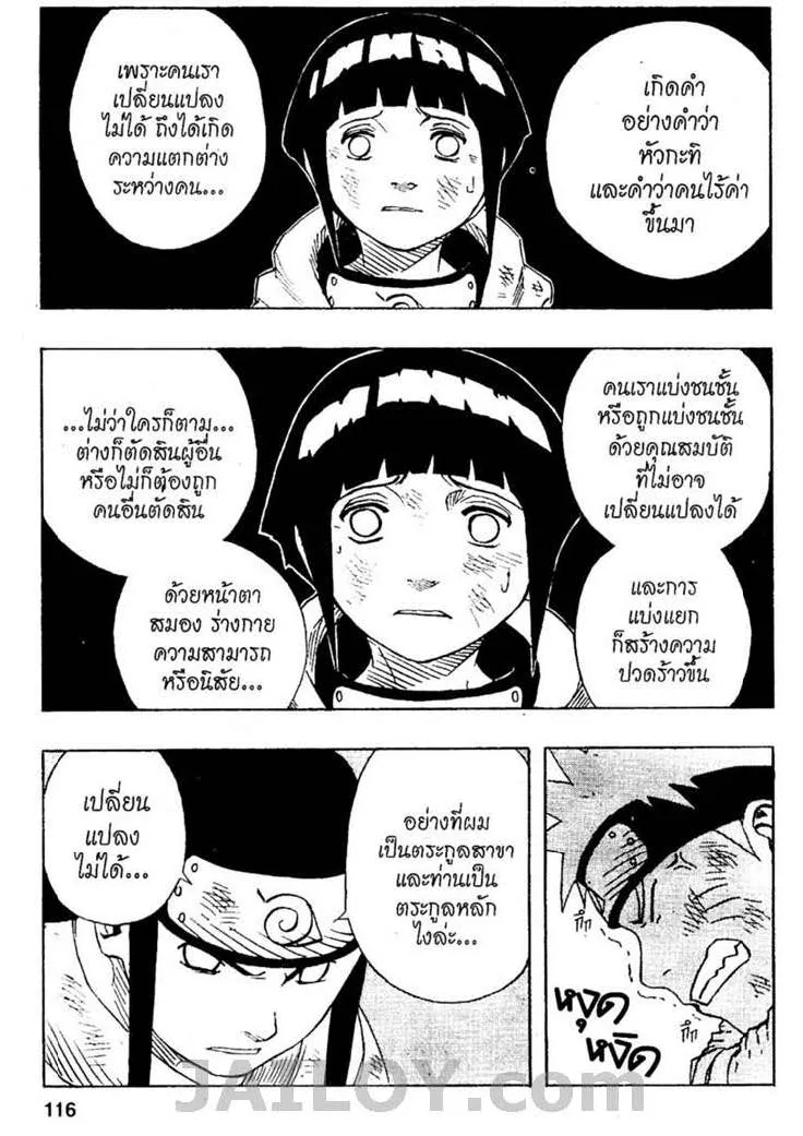 Naruto - หน้า 11