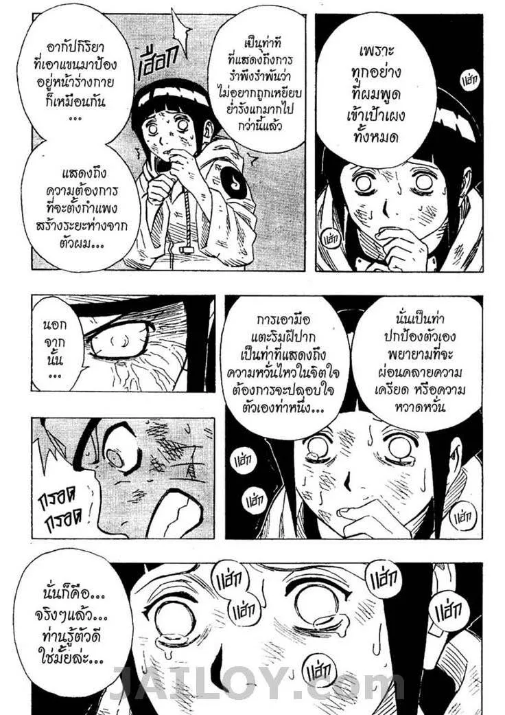 Naruto - หน้า 15