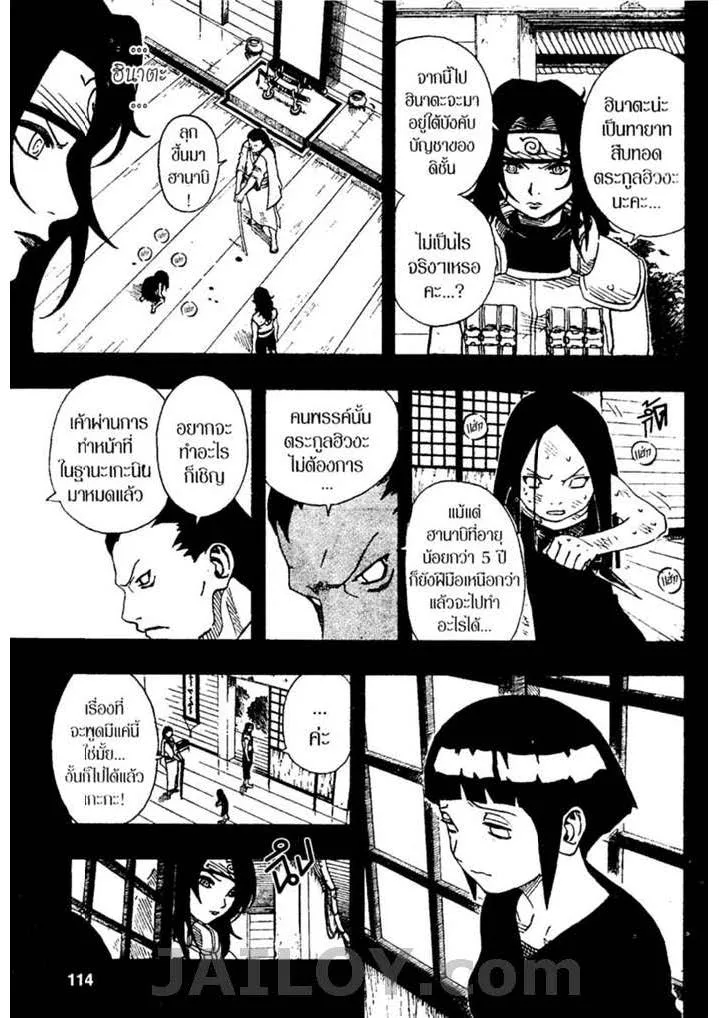 Naruto - หน้า 9