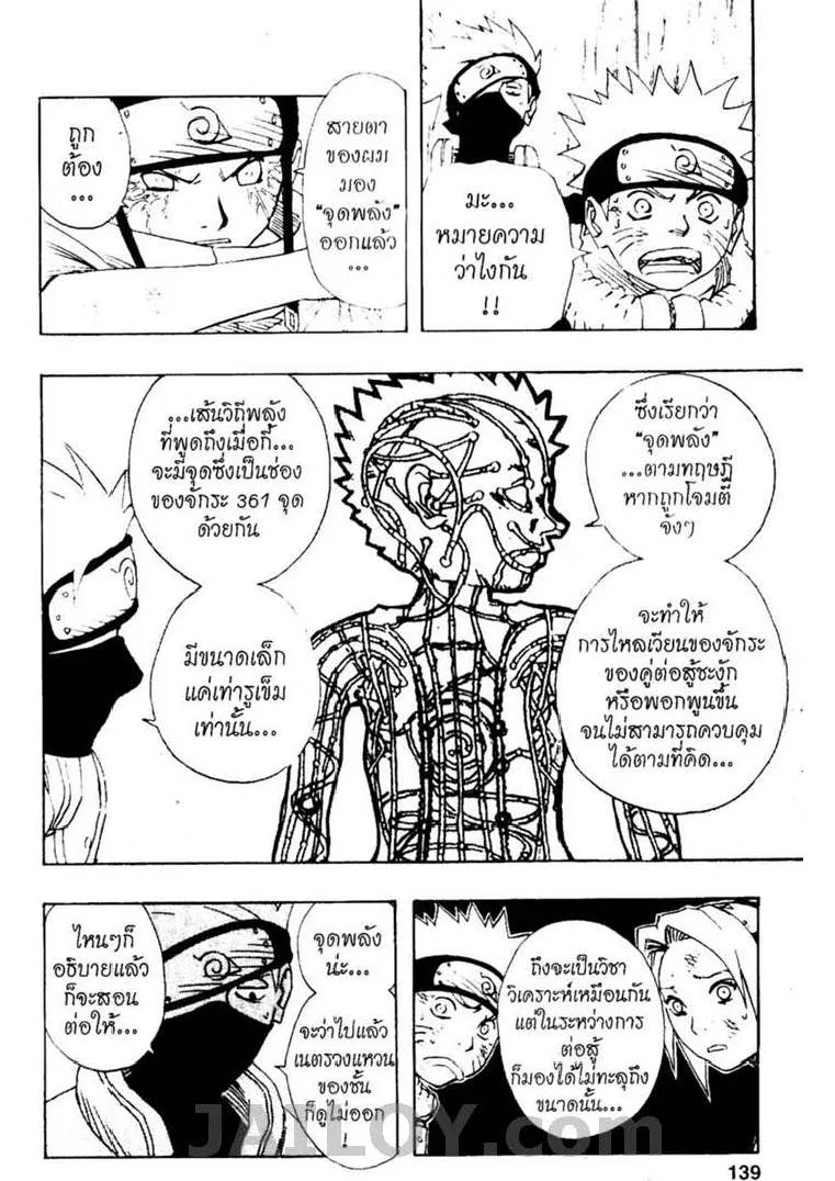 Naruto - หน้า 16