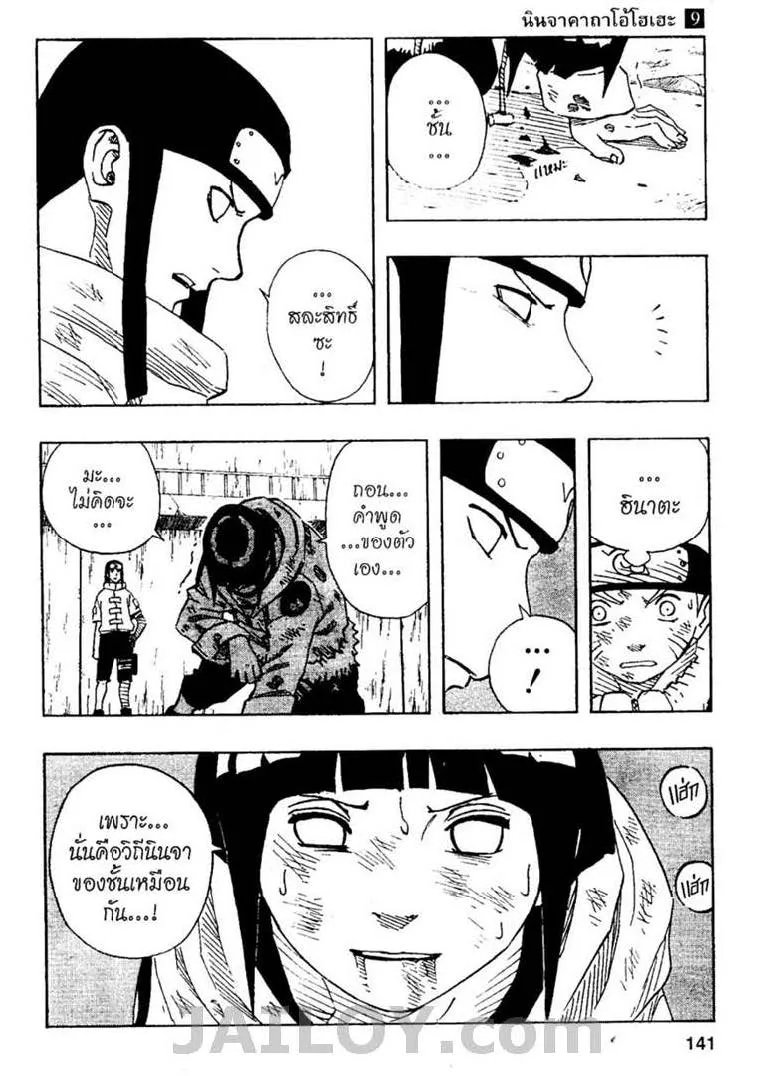 Naruto - หน้า 18