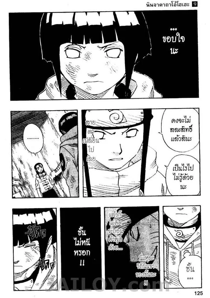 Naruto - หน้า 2