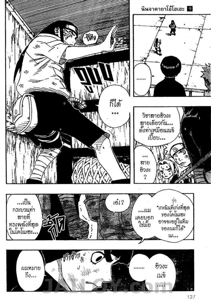 Naruto - หน้า 4