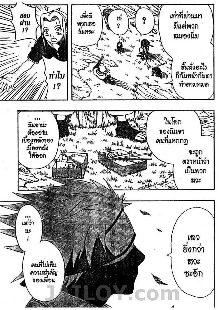 Naruto - หน้า 17