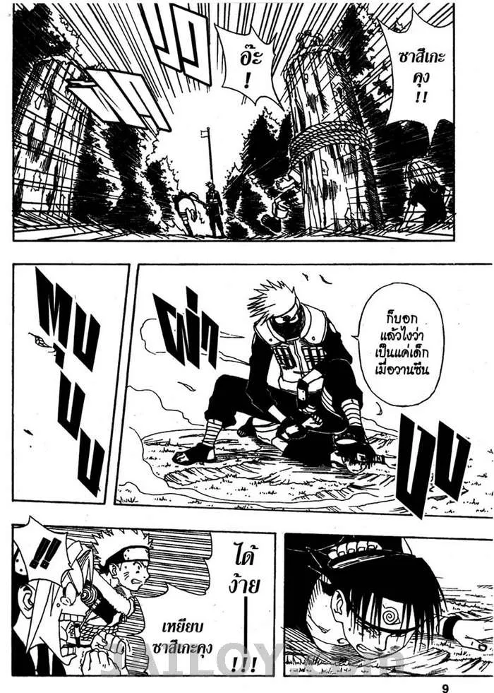 Naruto - หน้า 2