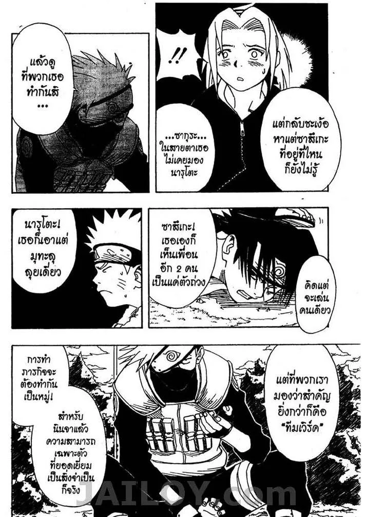 Naruto - หน้า 6