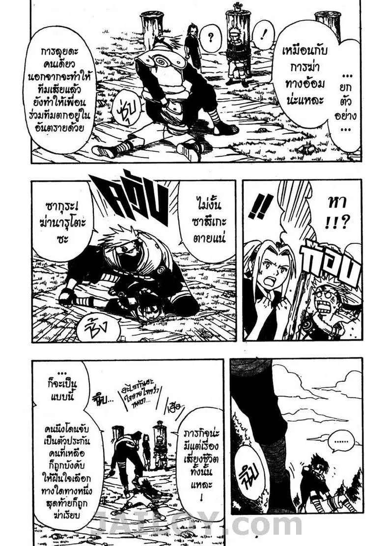 Naruto - หน้า 7