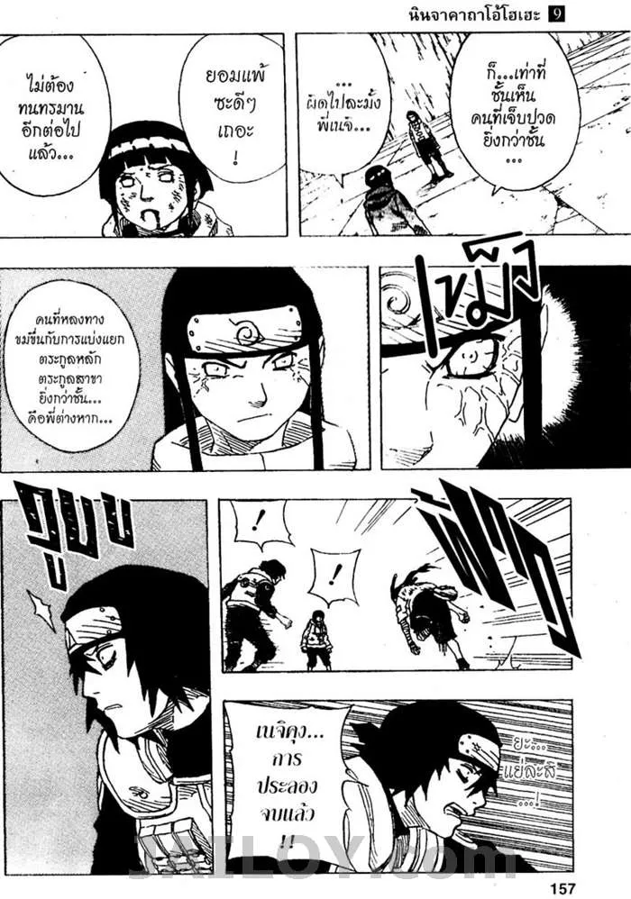 Naruto - หน้า 14