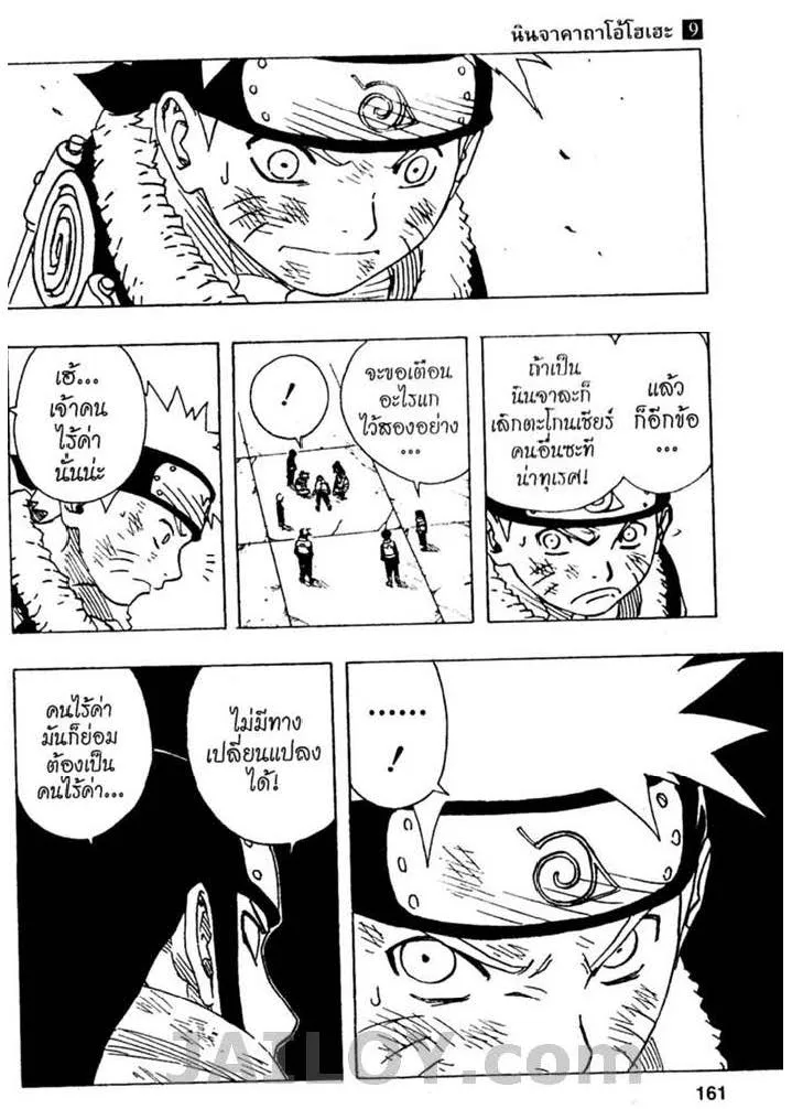 Naruto - หน้า 18