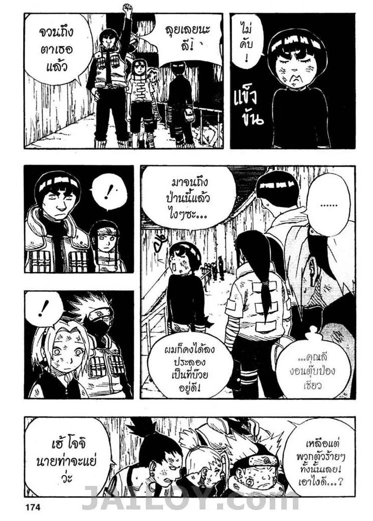 Naruto - หน้า 11