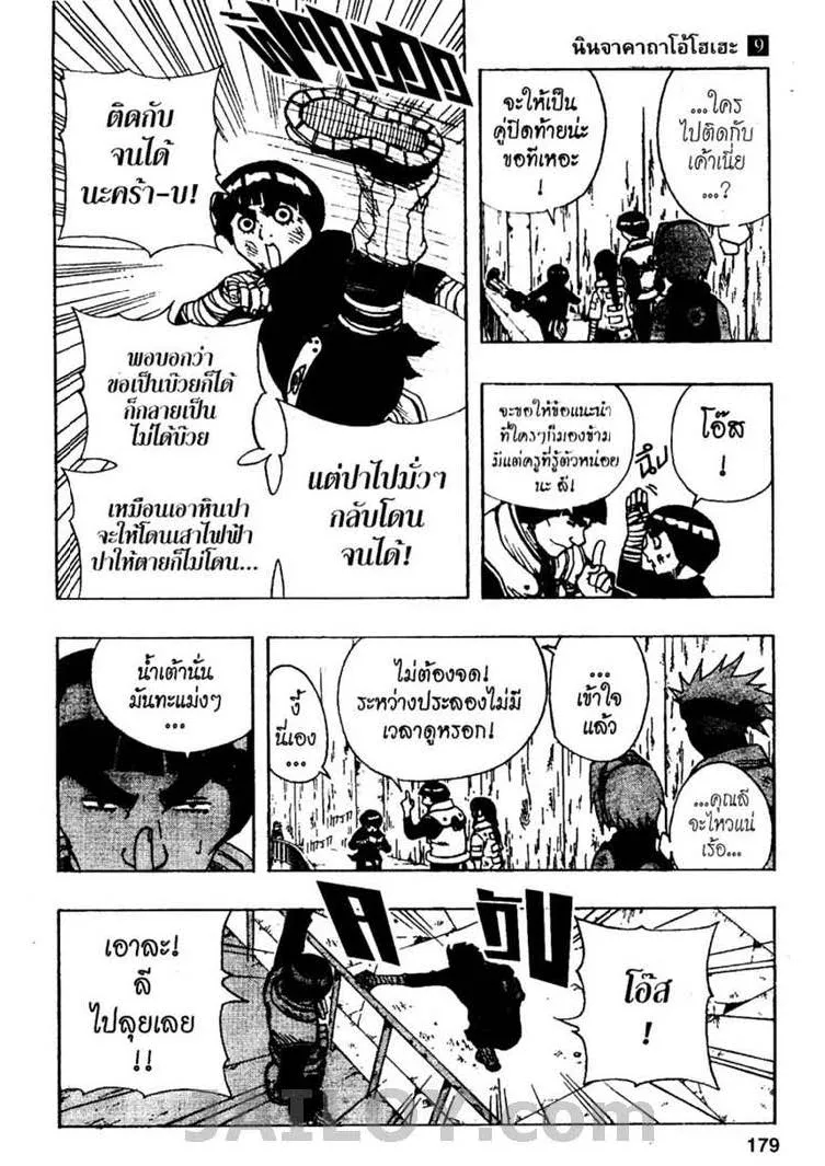 Naruto - หน้า 16