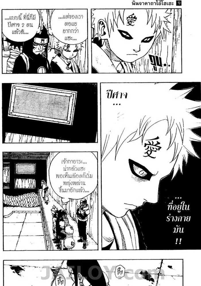 Naruto - หน้า 8