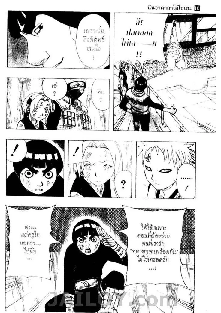 Naruto - หน้า 10