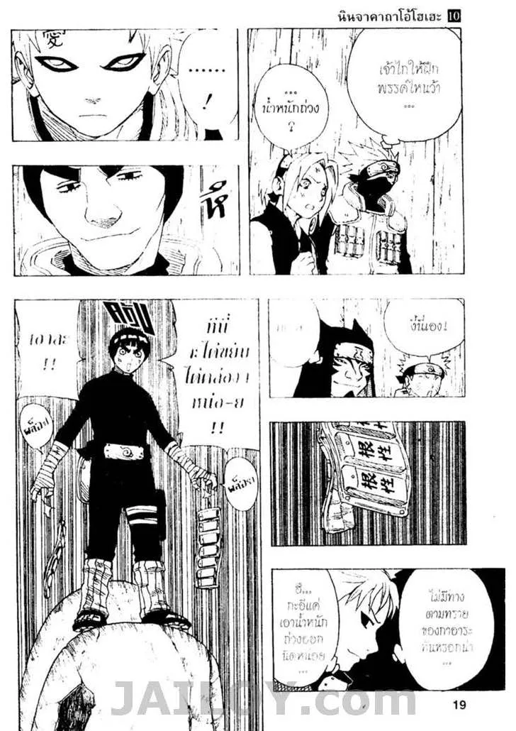 Naruto - หน้า 12