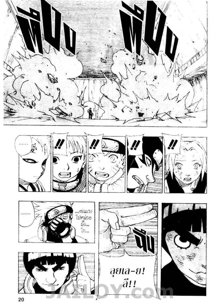 Naruto - หน้า 13