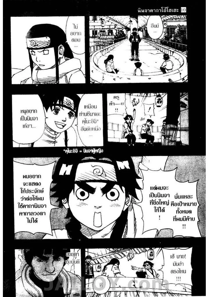 Naruto - หน้า 8