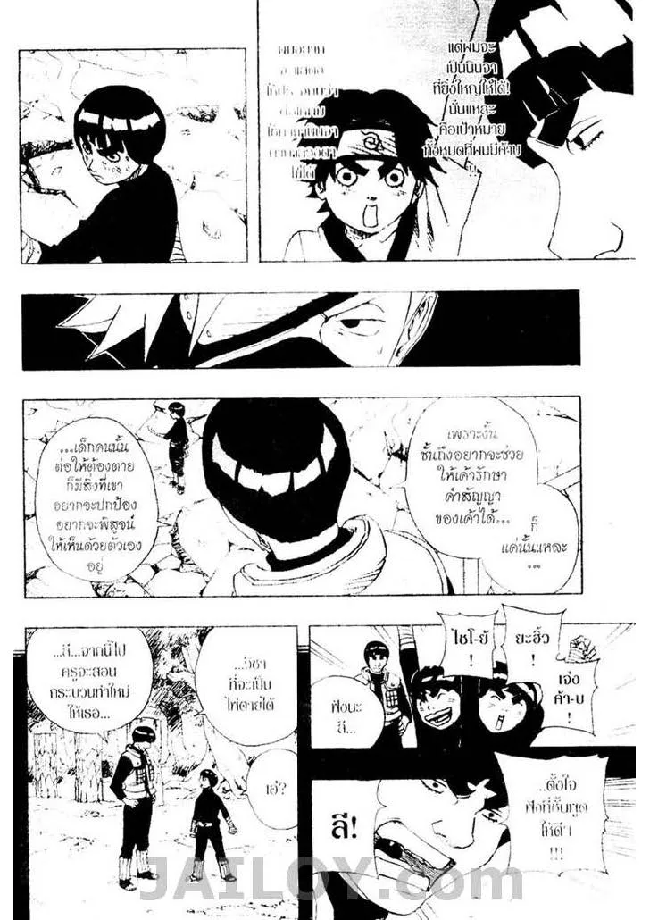 Naruto - หน้า 4