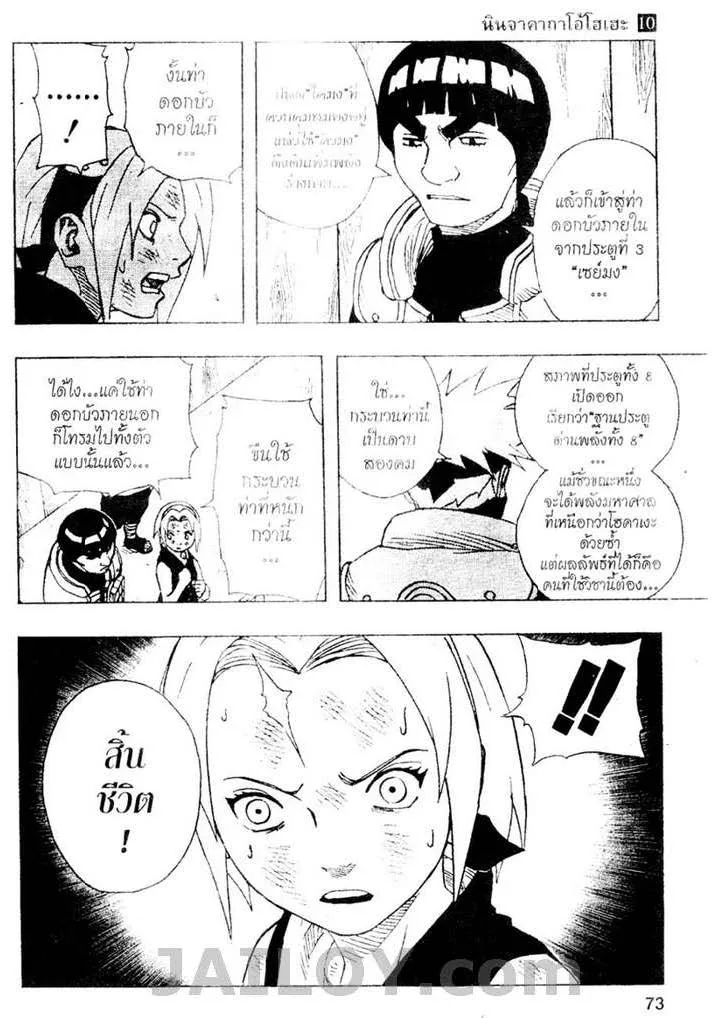 Naruto - หน้า 8