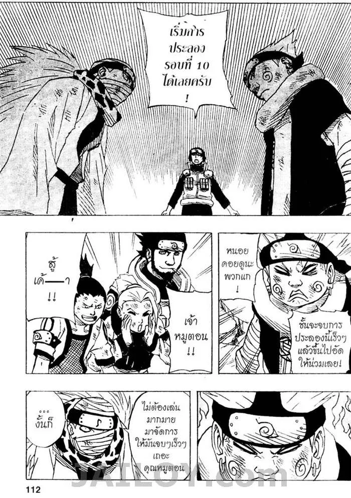 Naruto - หน้า 11