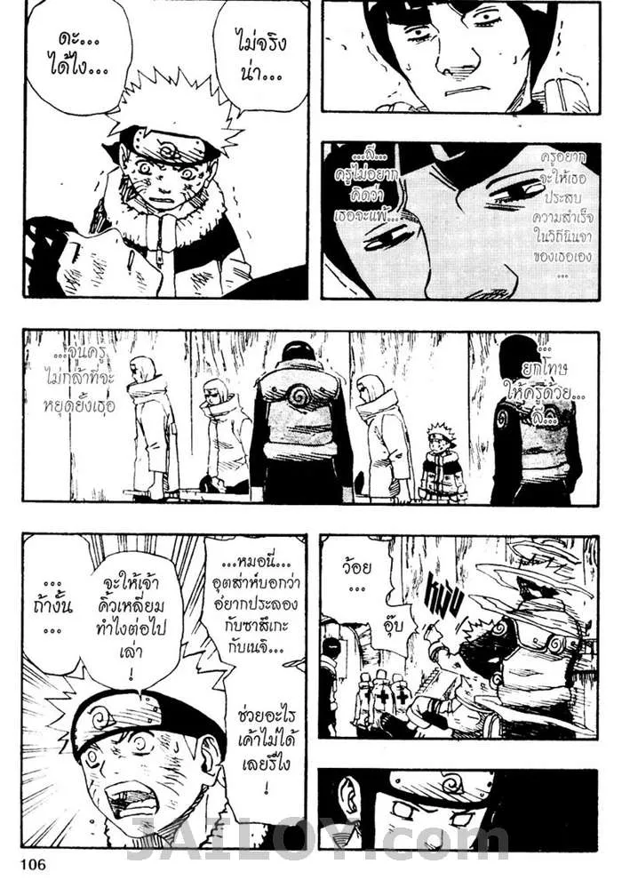 Naruto - หน้า 5