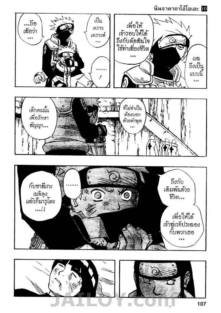 Naruto - หน้า 6