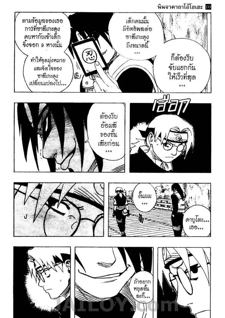 Naruto - หน้า 10