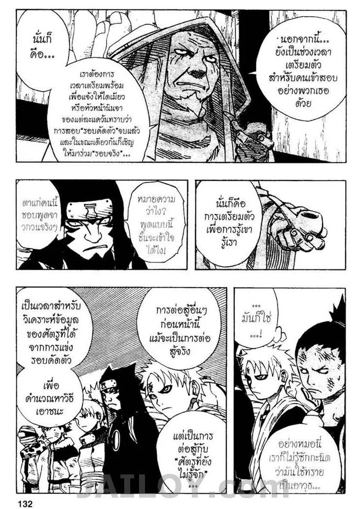 Naruto - หน้า 13