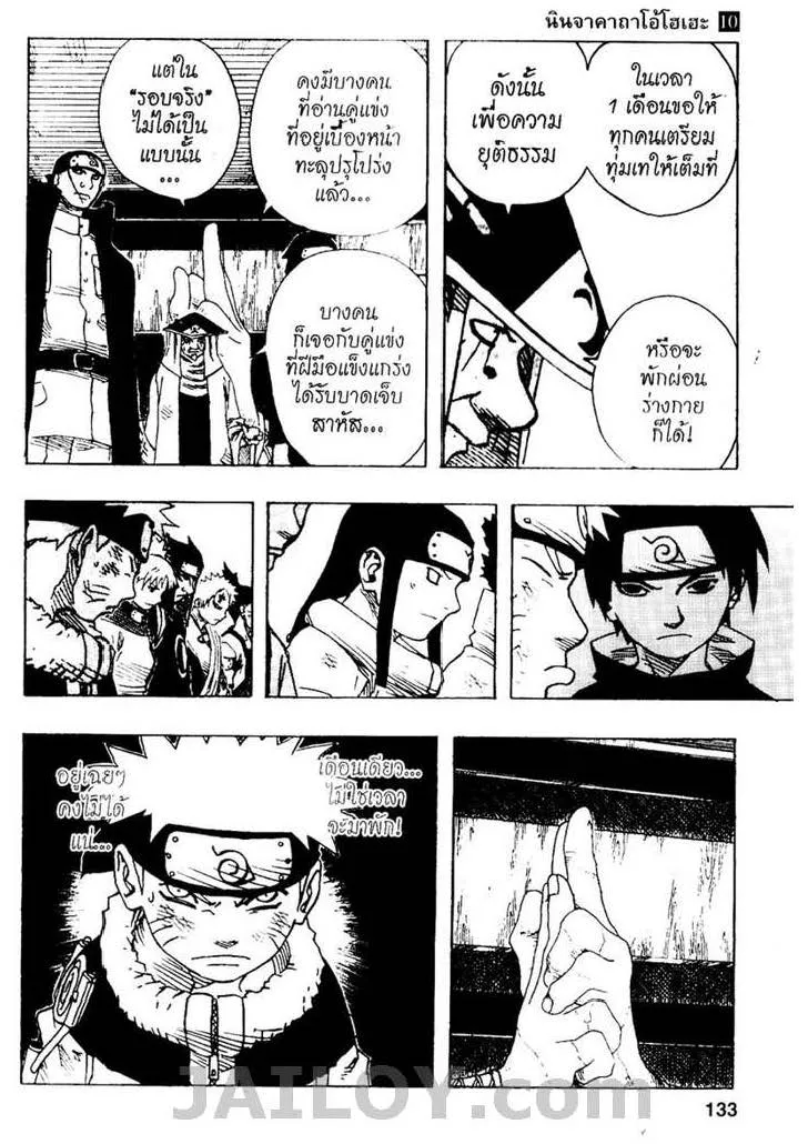 Naruto - หน้า 14