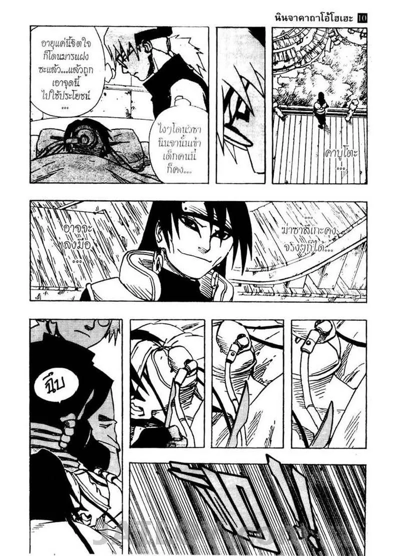 Naruto - หน้า 16