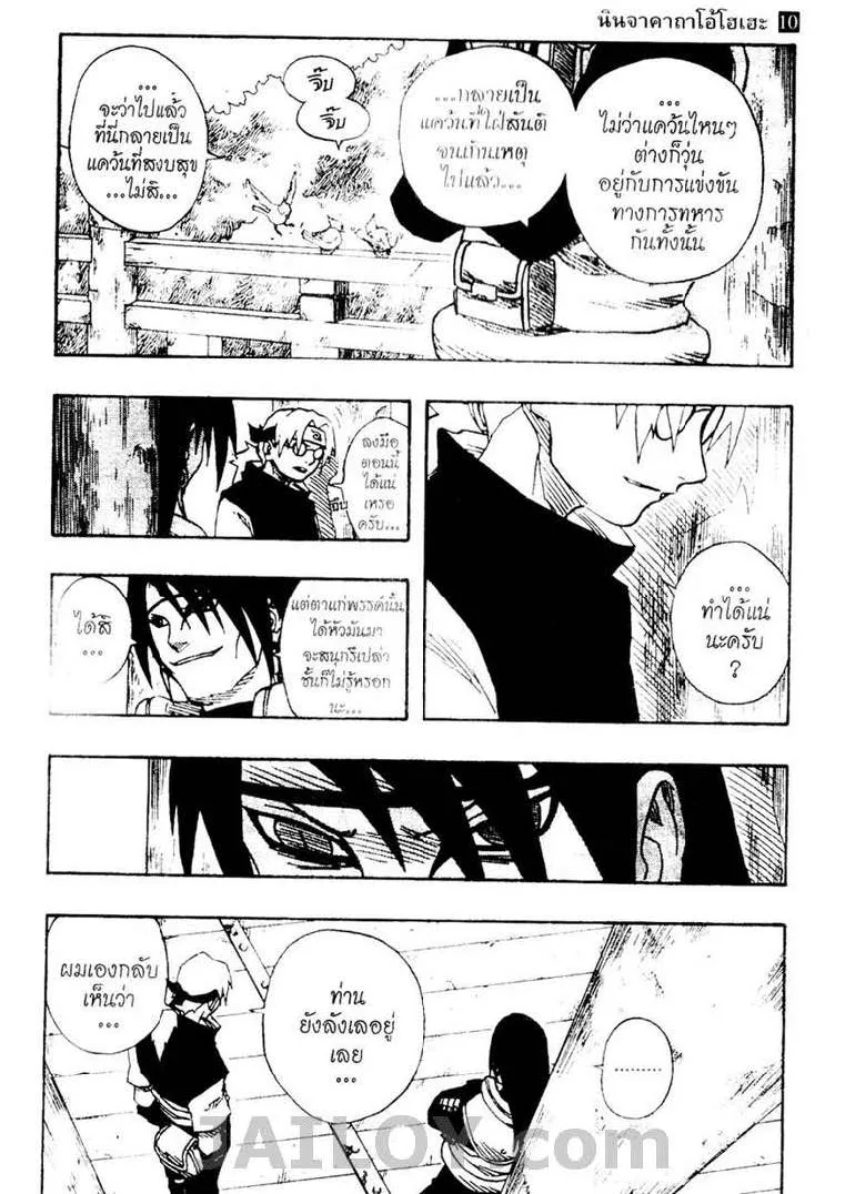 Naruto - หน้า 6