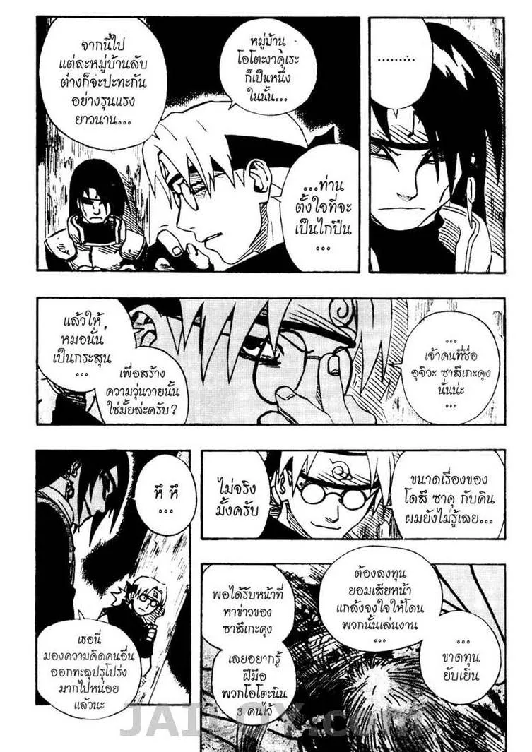 Naruto - หน้า 7