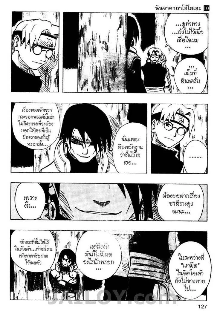 Naruto - หน้า 8