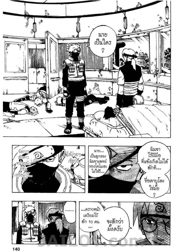 Naruto - หน้า 1