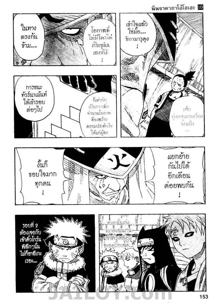 Naruto - หน้า 14