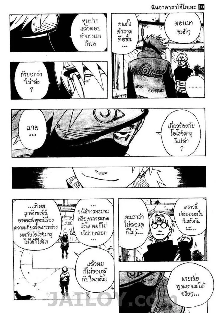 Naruto - หน้า 2