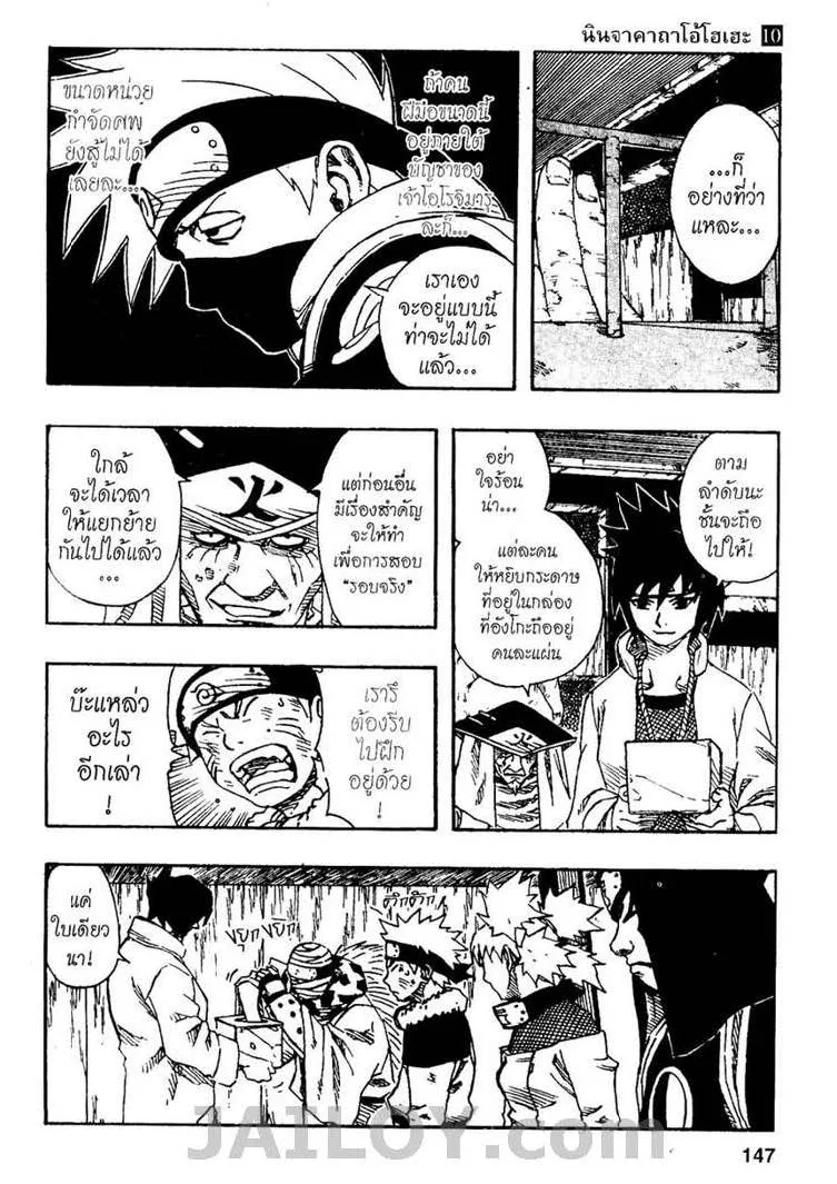 Naruto - หน้า 8