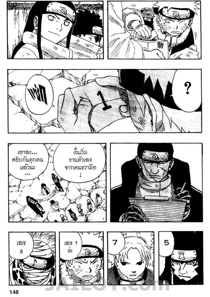 Naruto - หน้า 9