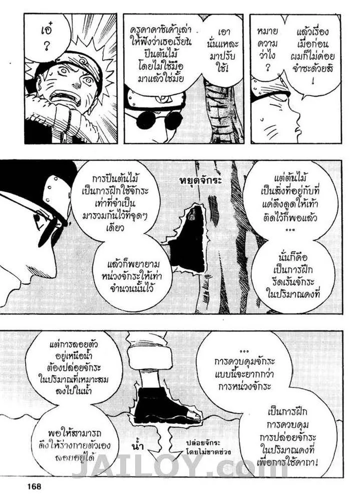 Naruto - หน้า 10