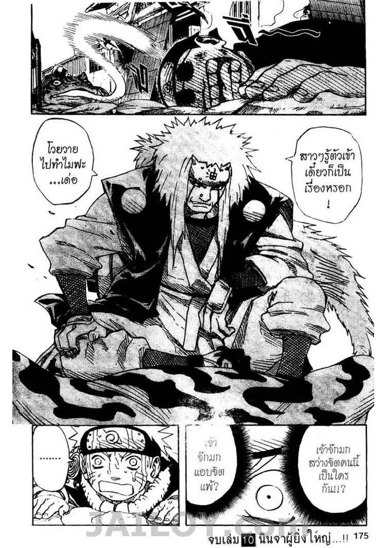 Naruto - หน้า 17