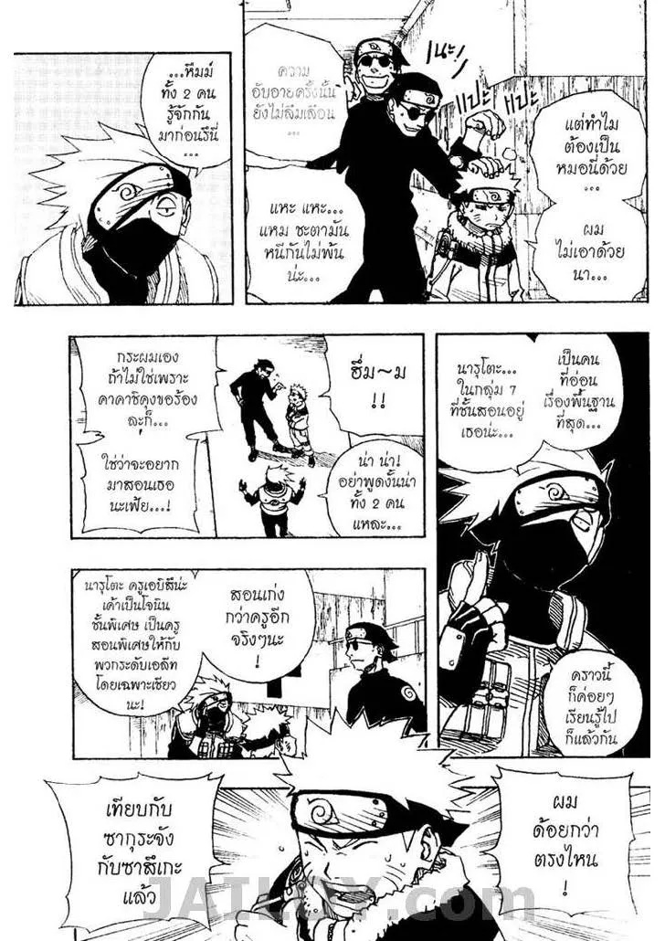 Naruto - หน้า 2