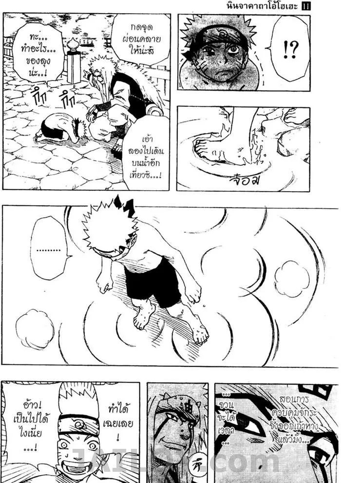 Naruto - หน้า 12