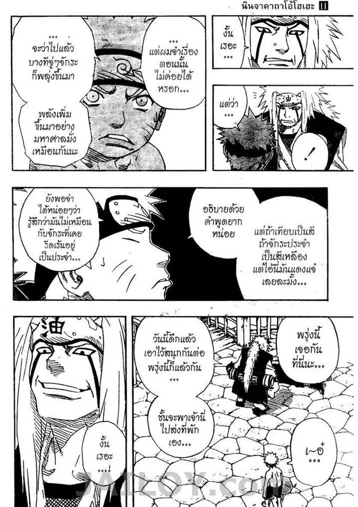 Naruto - หน้า 14