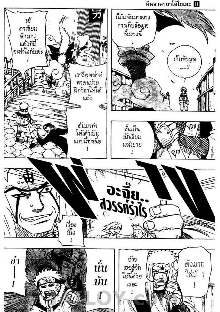 Naruto - หน้า 2