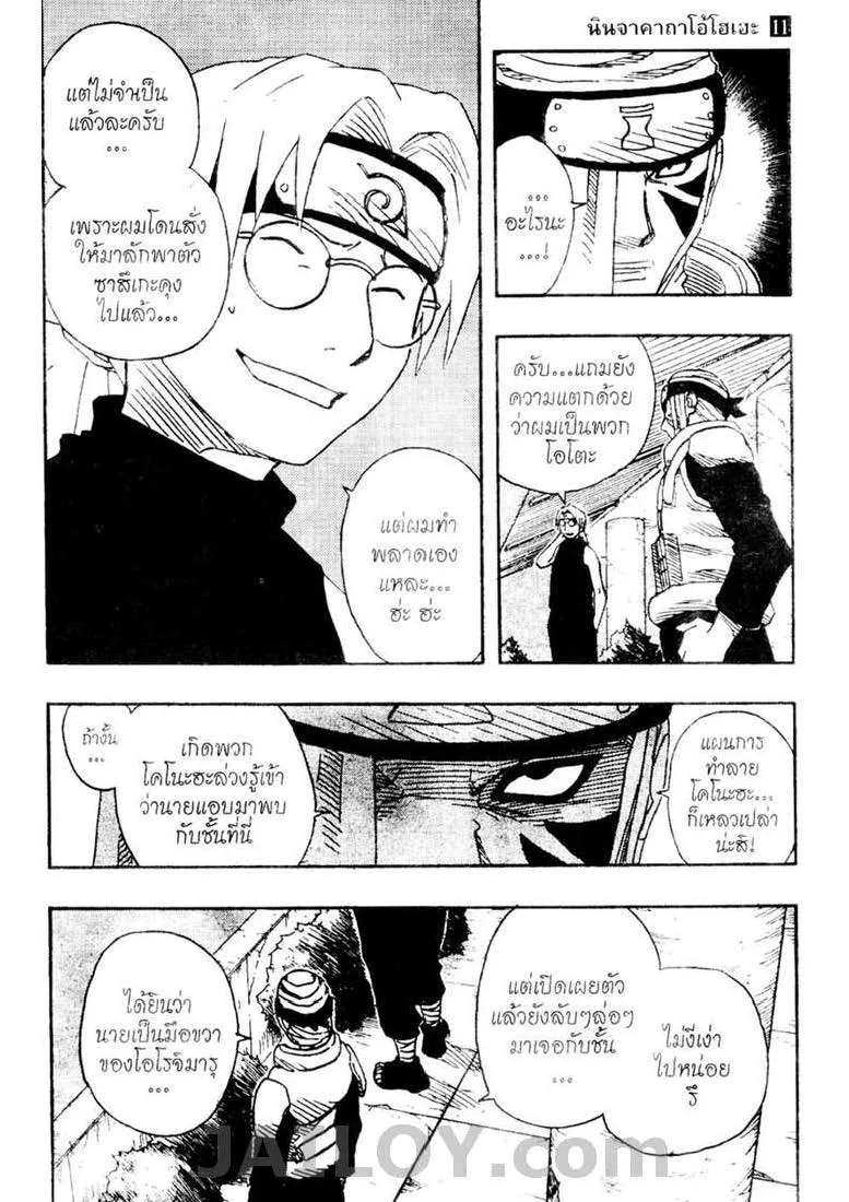 Naruto - หน้า 2